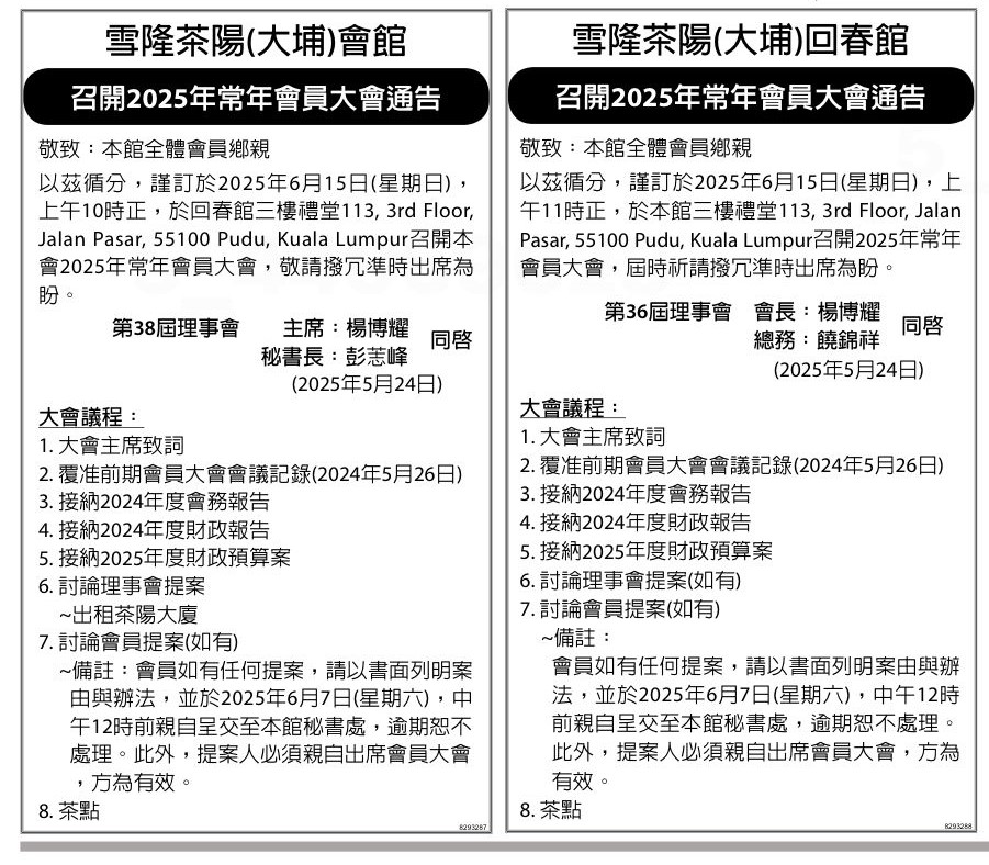 2025.06.15 2025 常年会员大会通告