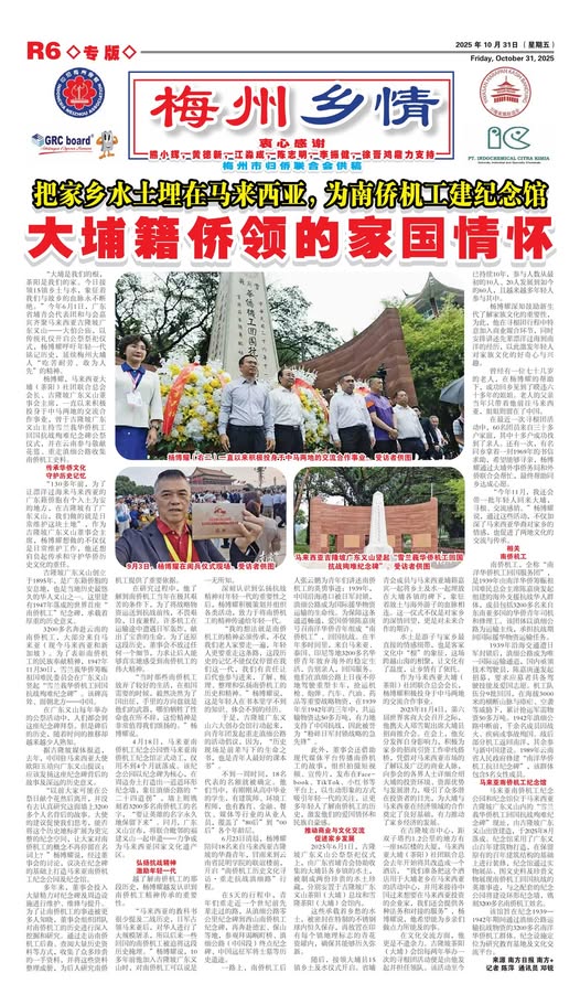 2025.10.31 梅州乡情